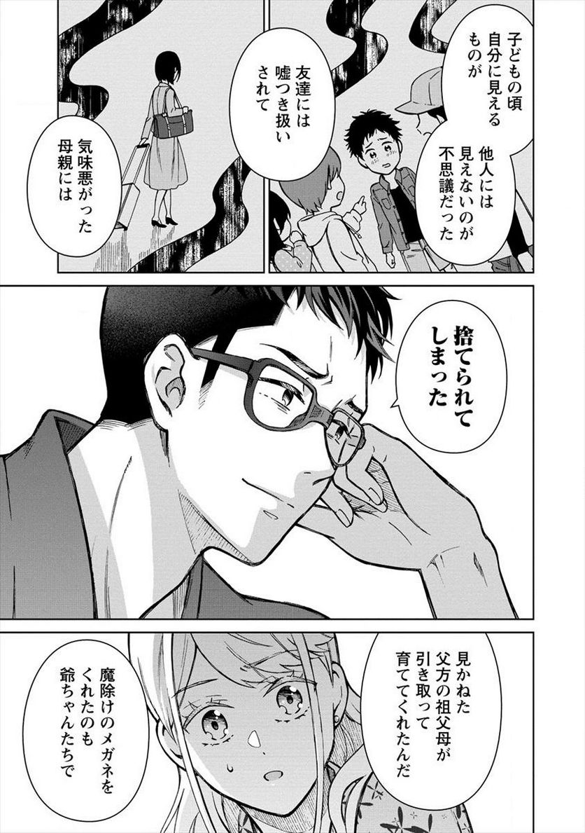 ものカノ　もののけ彼女たちとマッチングした主食の俺 第6.2話 - Trang 9