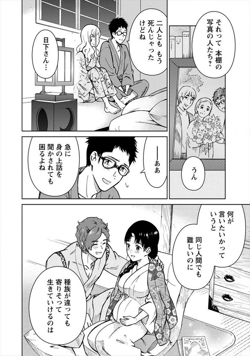 ものカノ　もののけ彼女たちとマッチングした主食の俺 第6.2話 - Trang 10