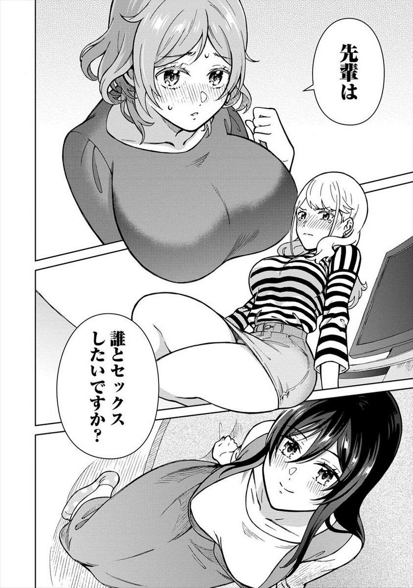ものカノ　もののけ彼女たちとマッチングした主食の俺 第11.1話 - Trang 2