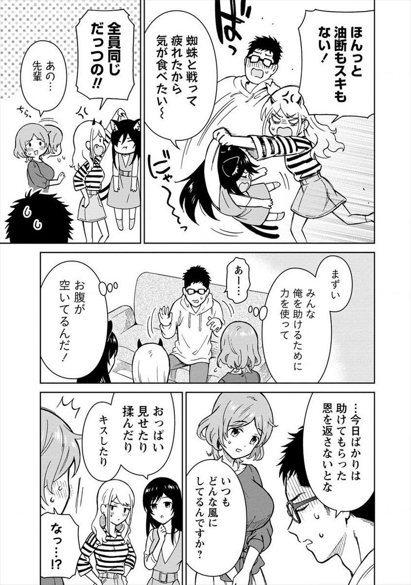 ものカノ　もののけ彼女たちとマッチングした主食の俺 第11.1話 - Trang 11