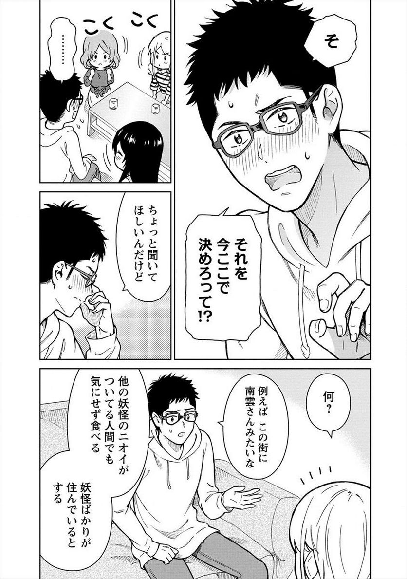 ものカノ　もののけ彼女たちとマッチングした主食の俺 第11.1話 - Trang 3