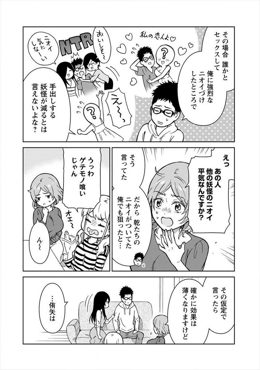 ものカノ　もののけ彼女たちとマッチングした主食の俺 第11.1話 - Trang 4