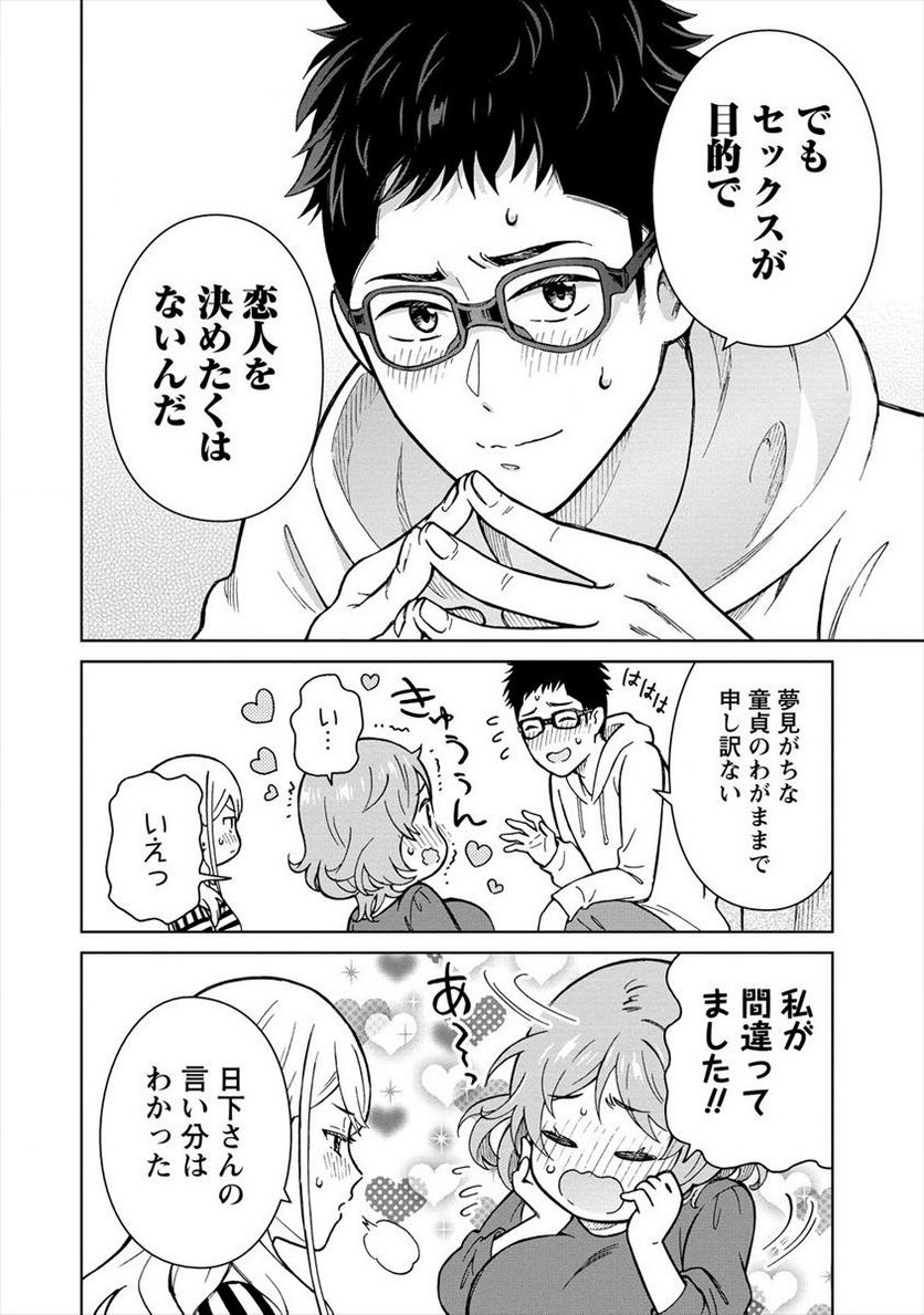 ものカノ　もののけ彼女たちとマッチングした主食の俺 第11.1話 - Trang 6
