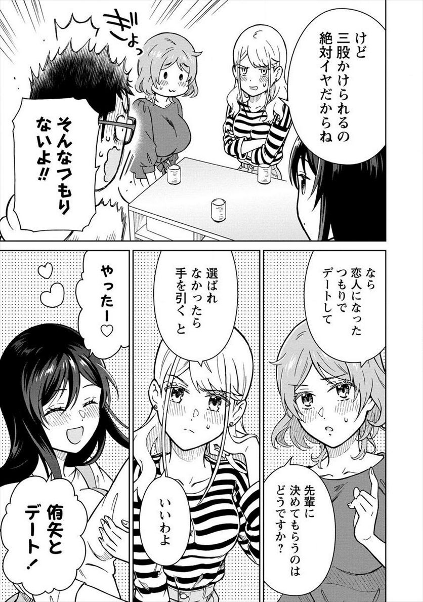 ものカノ　もののけ彼女たちとマッチングした主食の俺 第11.1話 - Trang 7