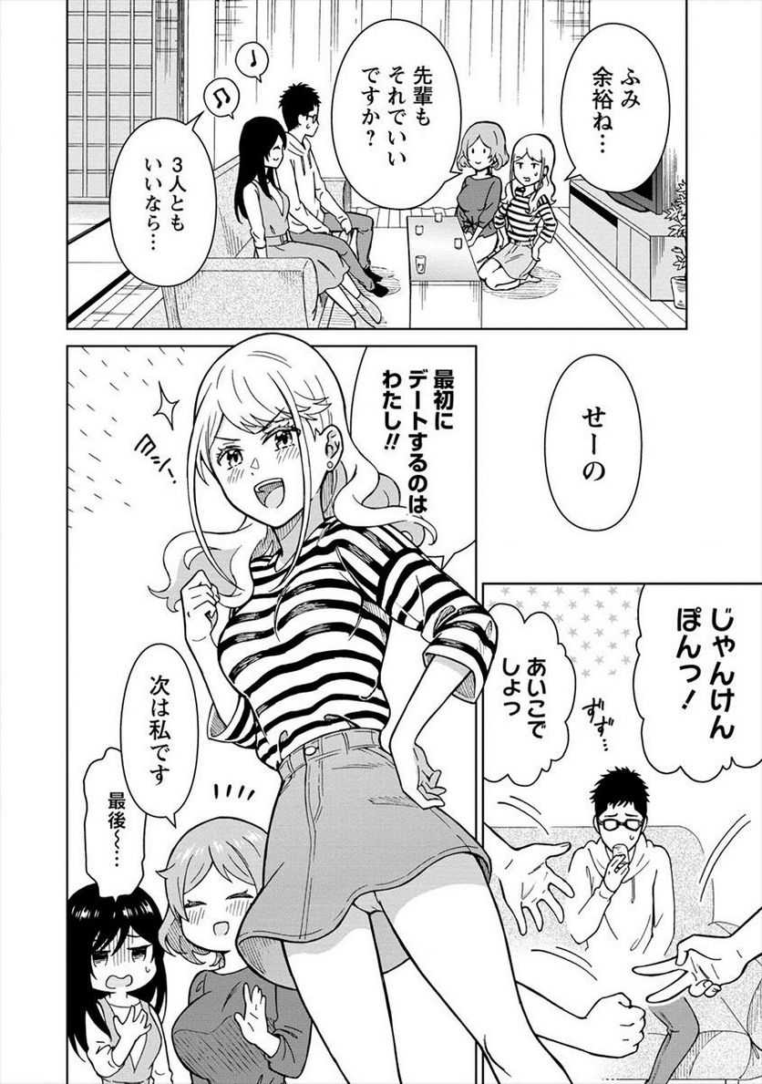 ものカノ　もののけ彼女たちとマッチングした主食の俺 第11.1話 - Trang 8