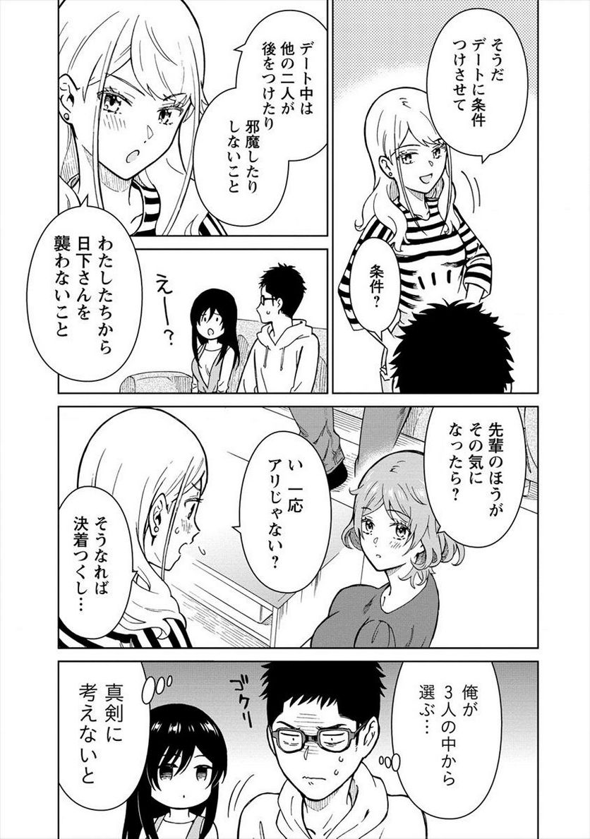 ものカノ　もののけ彼女たちとマッチングした主食の俺 第11.1話 - Trang 9