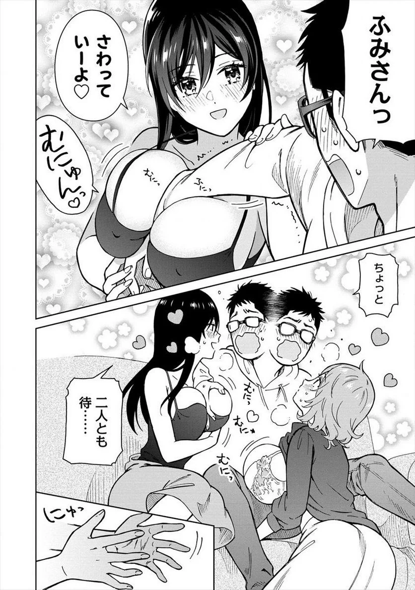 ものカノ　もののけ彼女たちとマッチングした主食の俺 第11.2話 - Trang 2