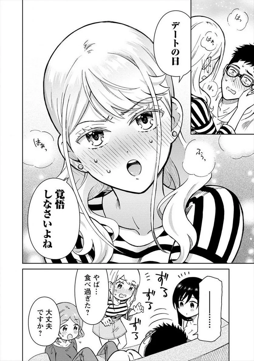 ものカノ　もののけ彼女たちとマッチングした主食の俺 第11.2話 - Trang 4