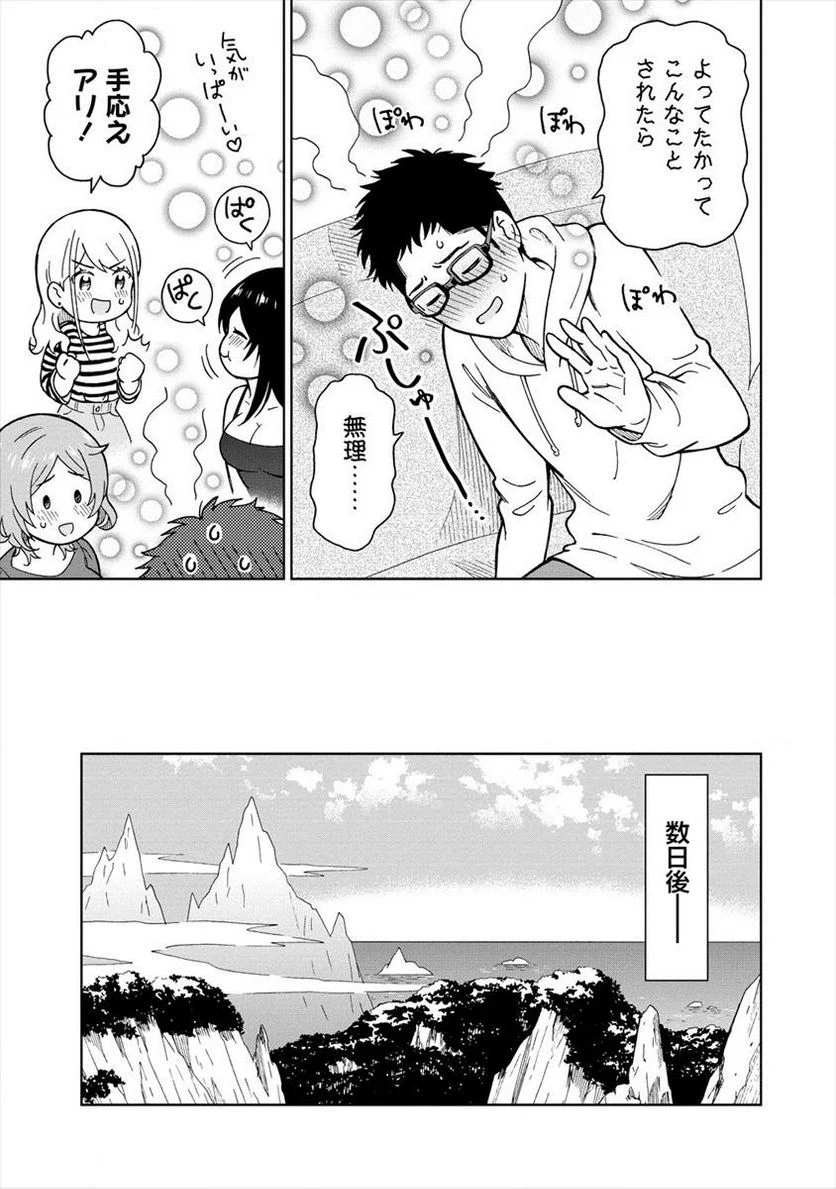 ものカノ　もののけ彼女たちとマッチングした主食の俺 第11.2話 - Trang 5