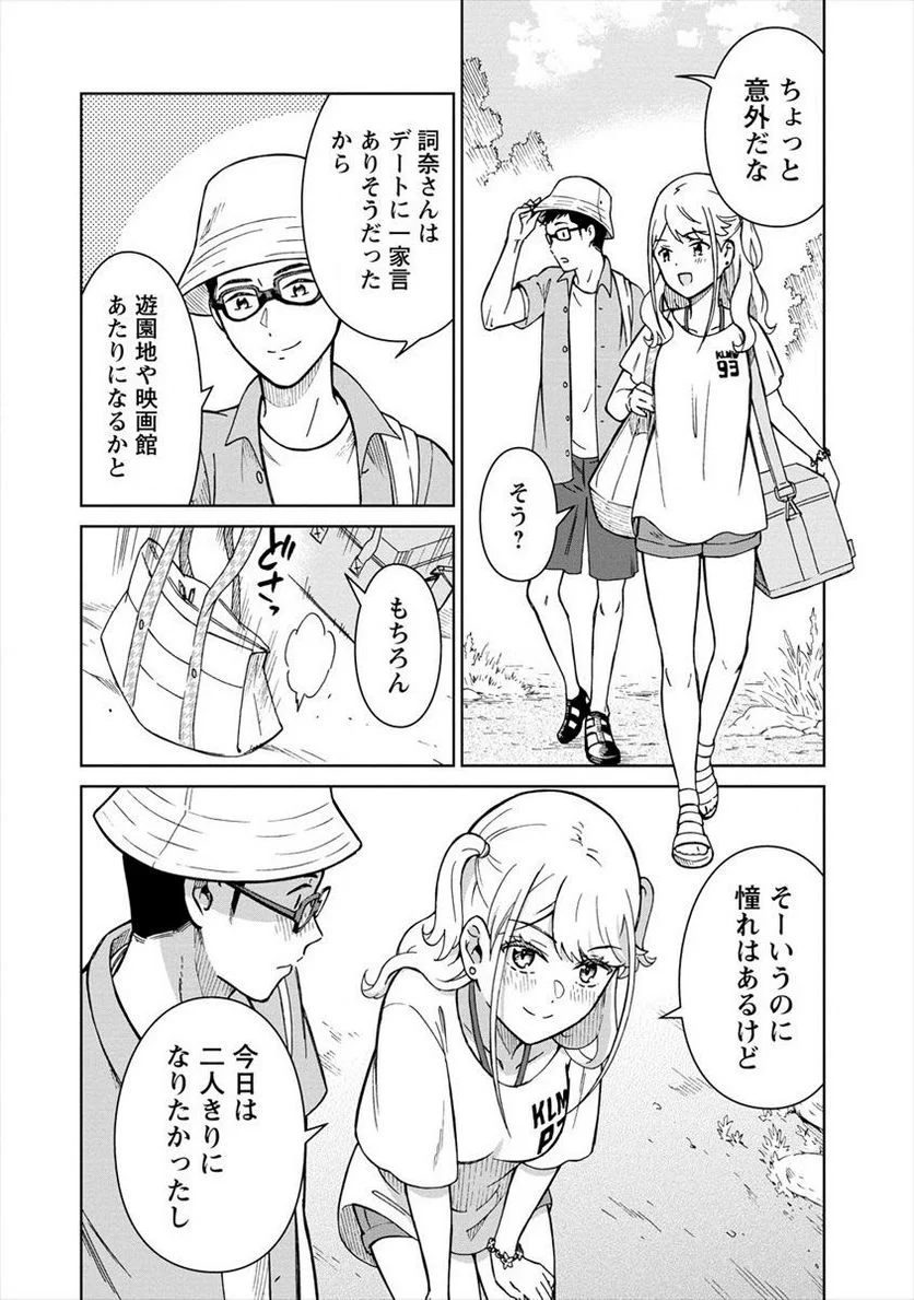 ものカノ　もののけ彼女たちとマッチングした主食の俺 第11.2話 - Trang 6