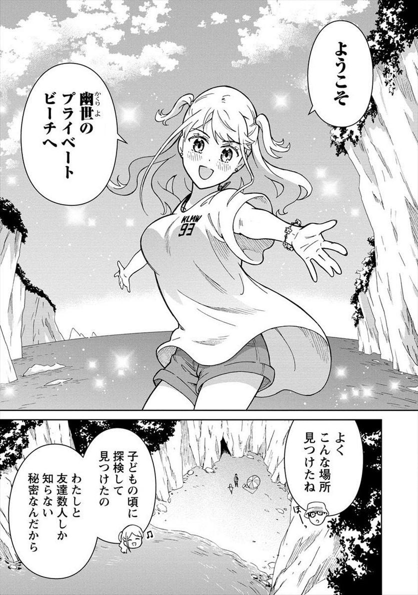 ものカノ　もののけ彼女たちとマッチングした主食の俺 第11.2話 - Trang 7