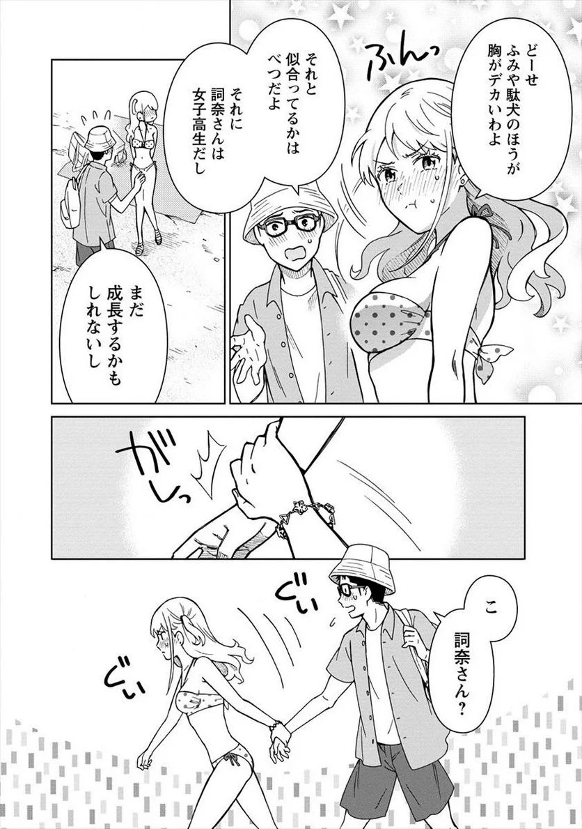 ものカノ　もののけ彼女たちとマッチングした主食の俺 第11.2話 - Trang 10