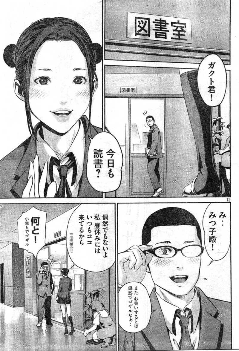 監獄学園 - 第84話 - Page 13