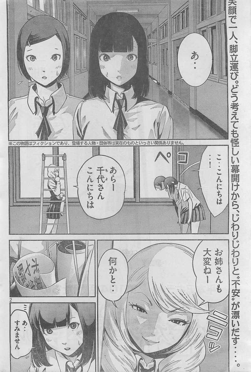 監獄学園 - 第104話 - Page 2