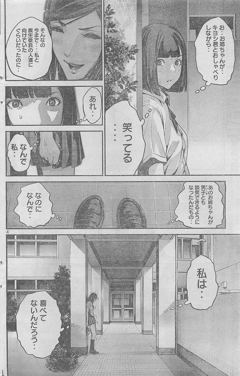 監獄学園 - 第131話 - Page 4