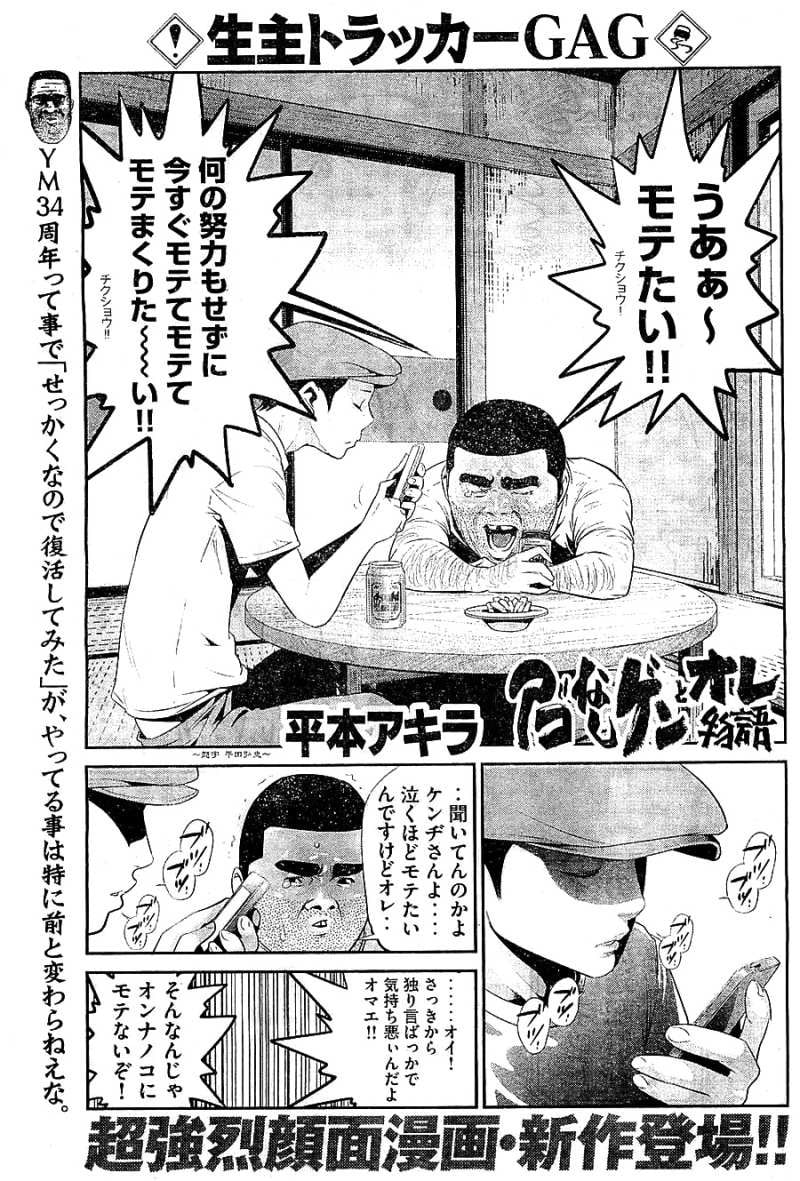 監獄学園 第142.5話 - Trang 1