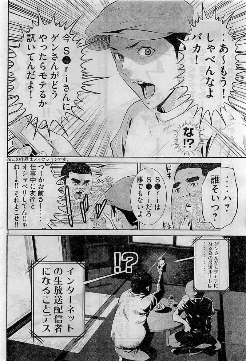 監獄学園 第142.5話 - Trang 2