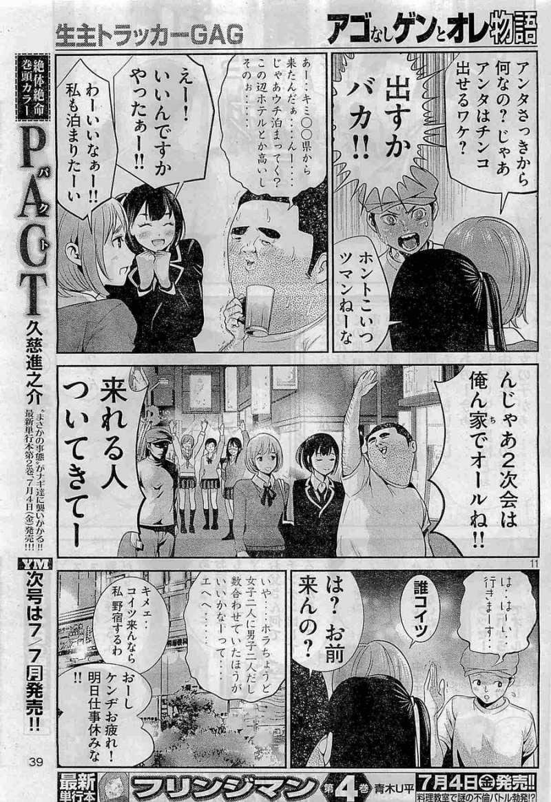 監獄学園 第142.5話 - Trang 11