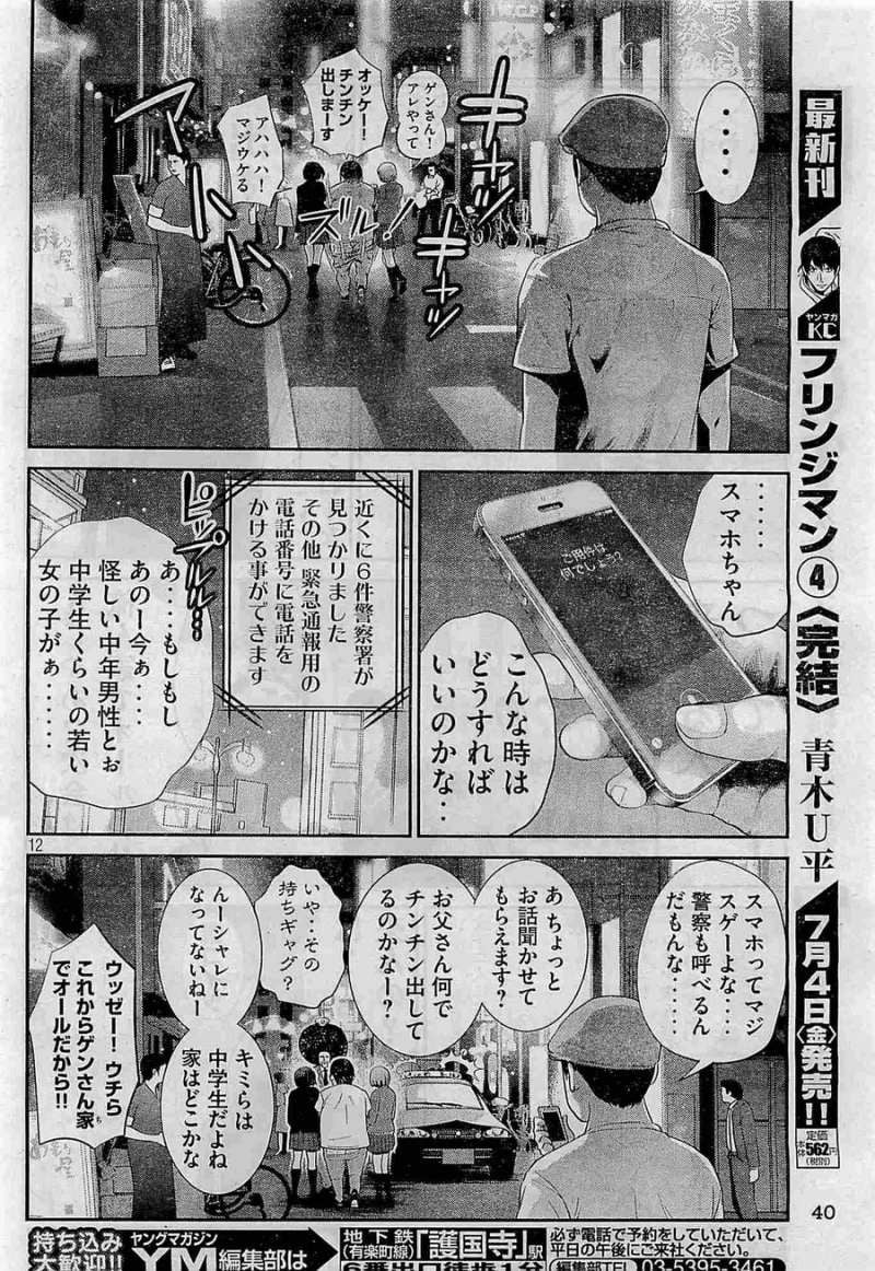監獄学園 第142.5話 - Trang 12