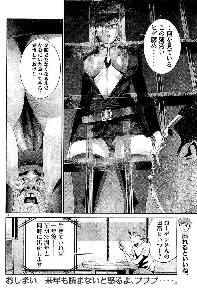 監獄学園 第142.5話 - Trang 14