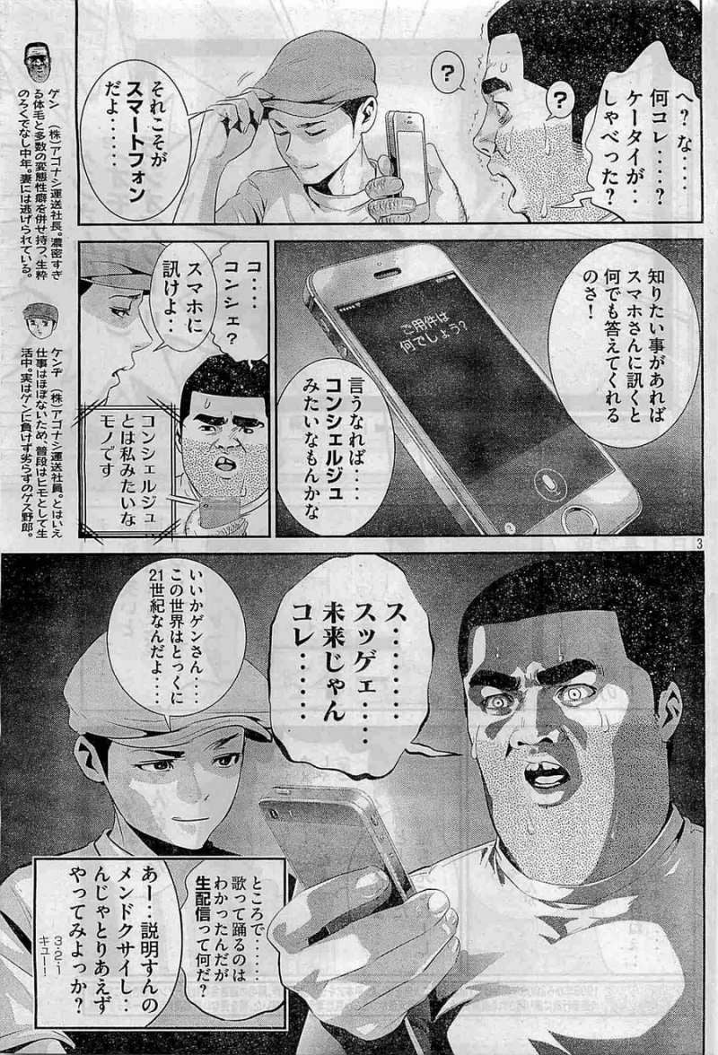 監獄学園 第142.5話 - Trang 3