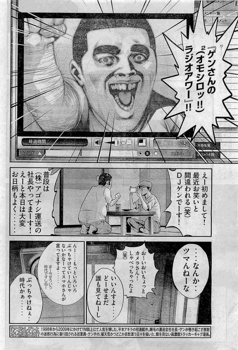 監獄学園 第142.5話 - Trang 4