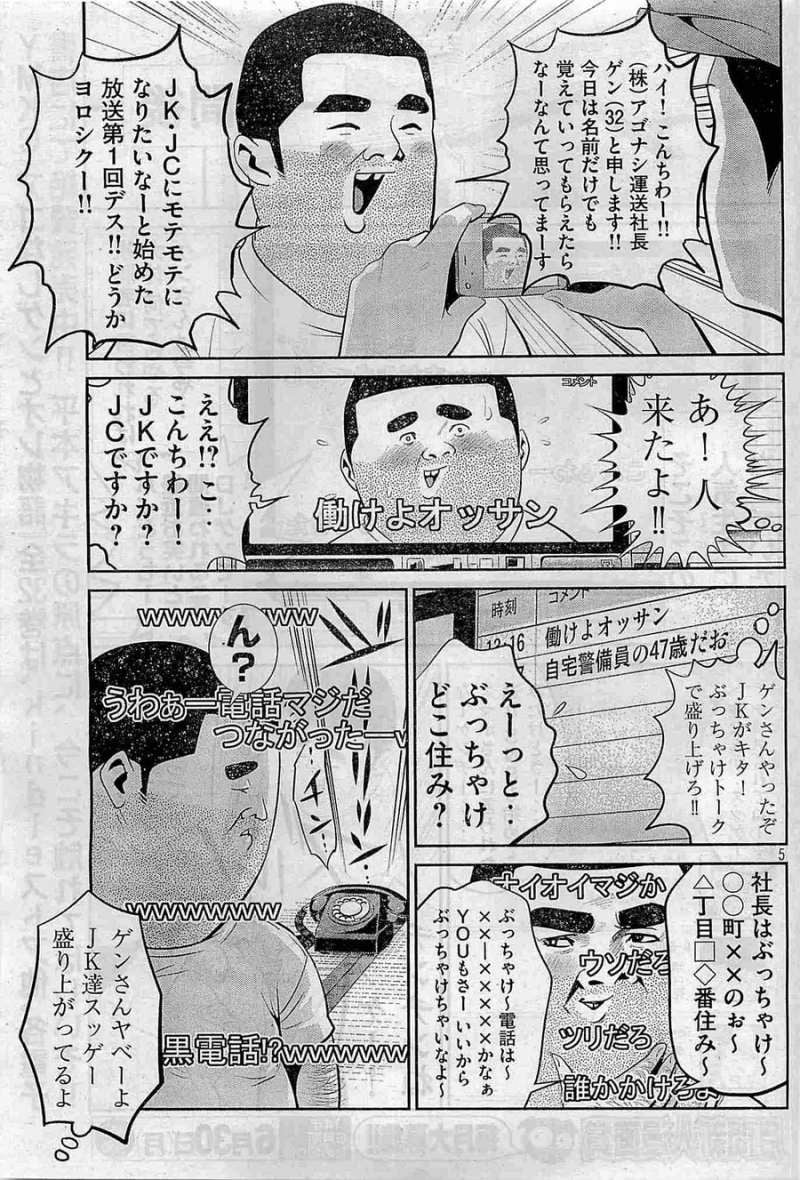 監獄学園 第142.5話 - Trang 5