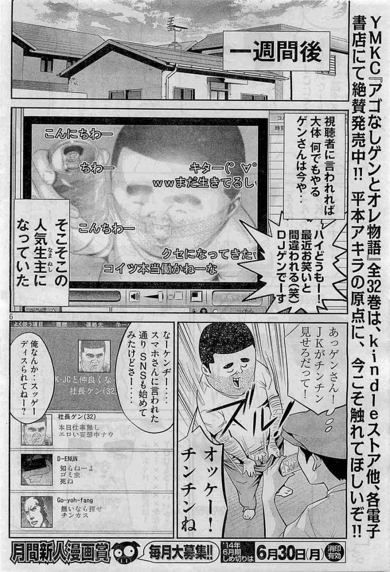 監獄学園 第142.5話 - Trang 6