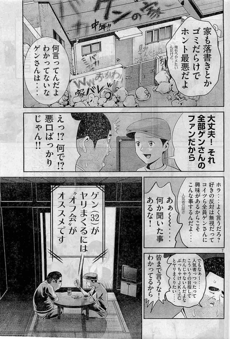 監獄学園 第142.5話 - Trang 7