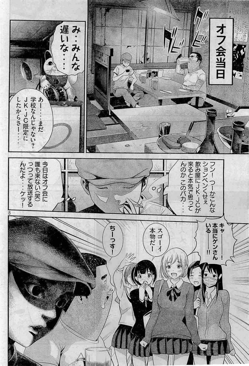 監獄学園 第142.5話 - Trang 8