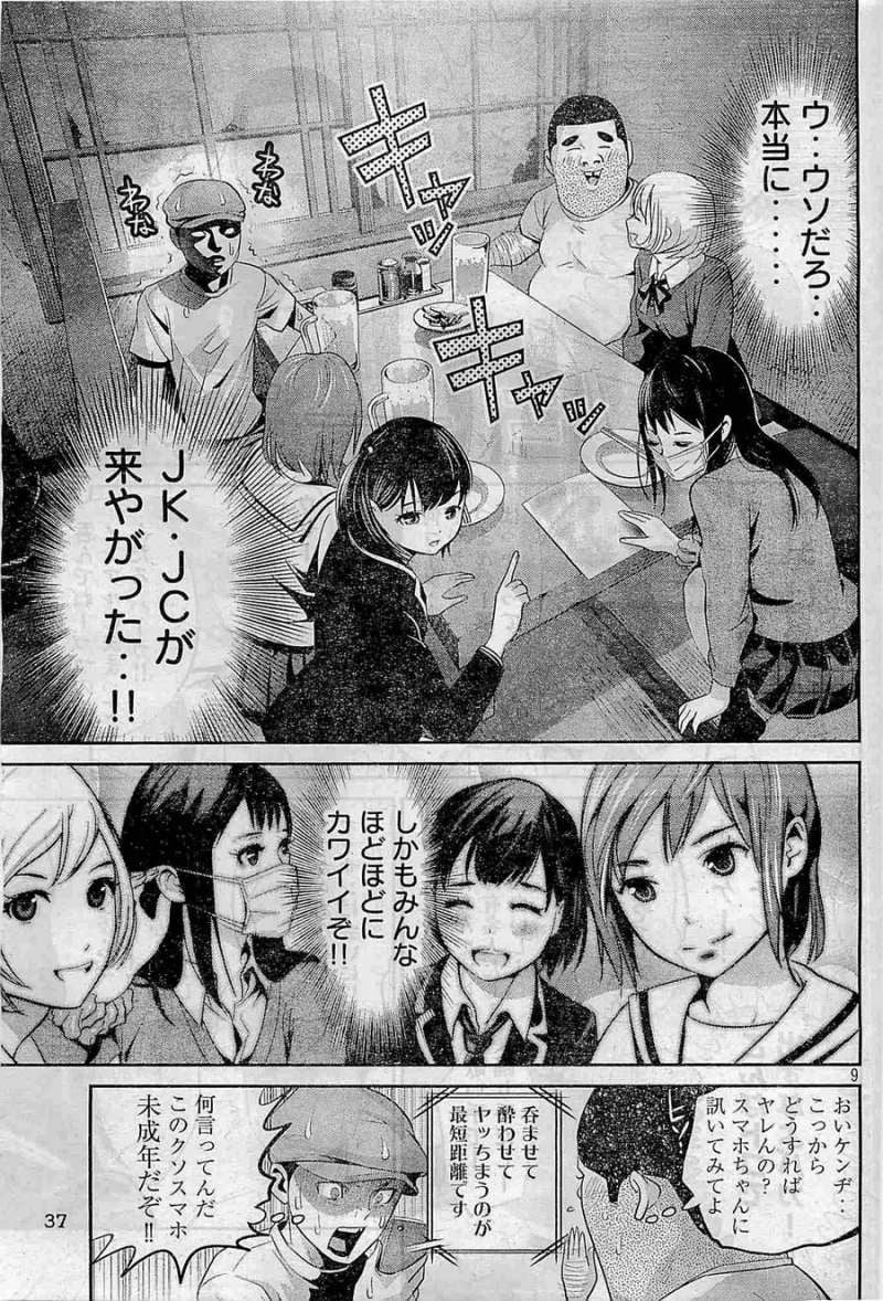 監獄学園 第142.5話 - Trang 9