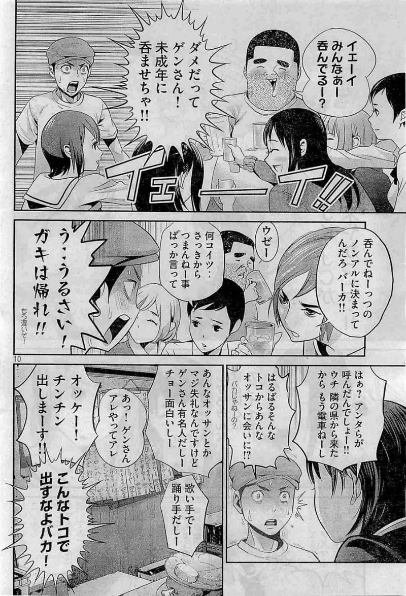 監獄学園 第142.5話 - Trang 10