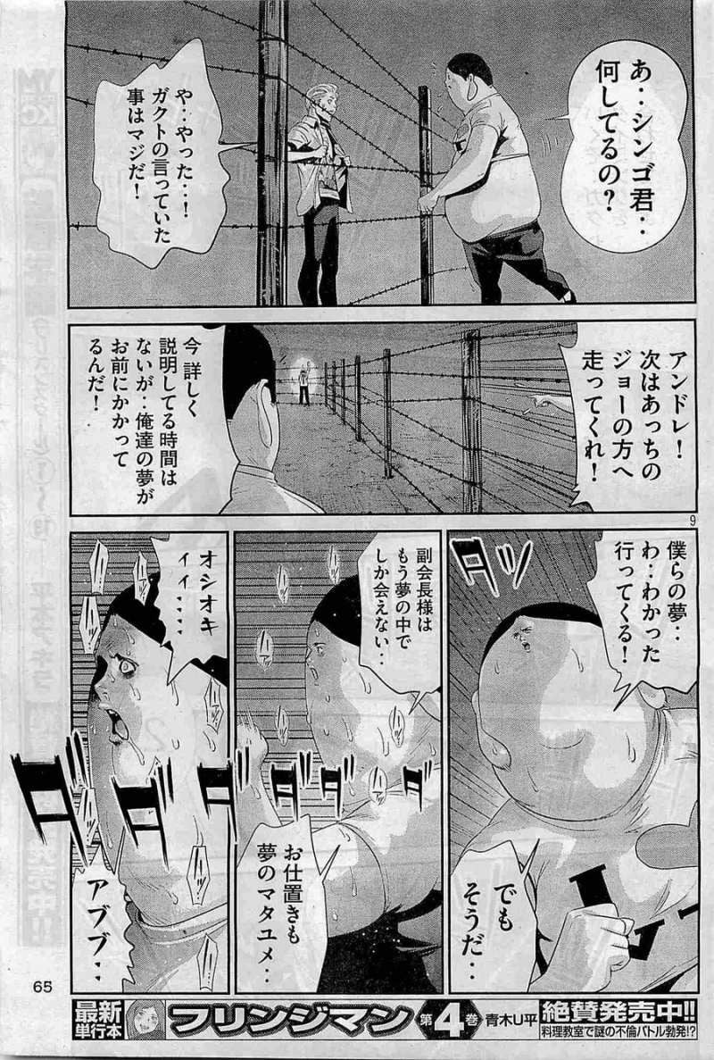 監獄学園 - 第144話 - Page 9