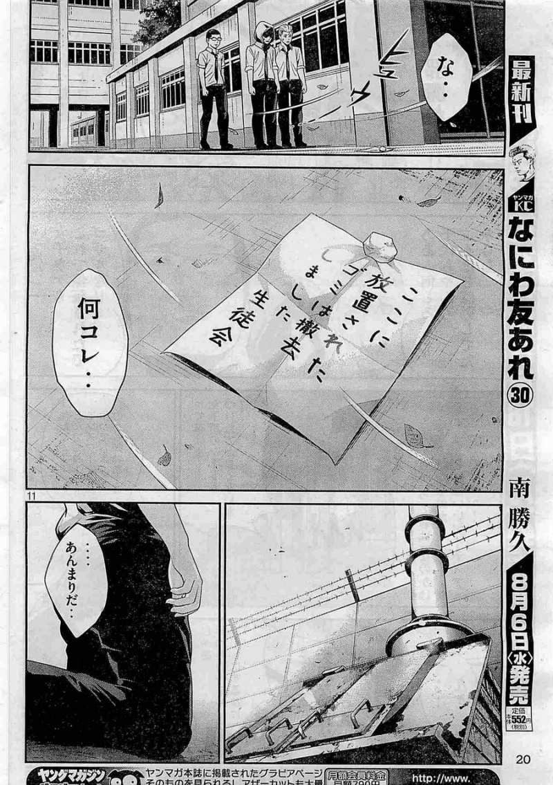 監獄学園 - 第146話 - Page 11