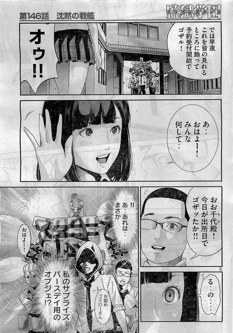 監獄学園 - 第146話 - Page 6