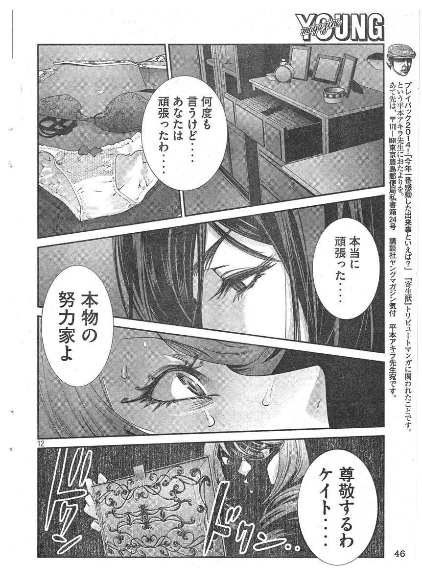 監獄学園 - 第162話 - Page 12