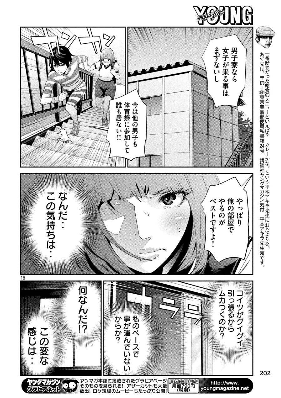 監獄学園 - 第168話 - Page 16