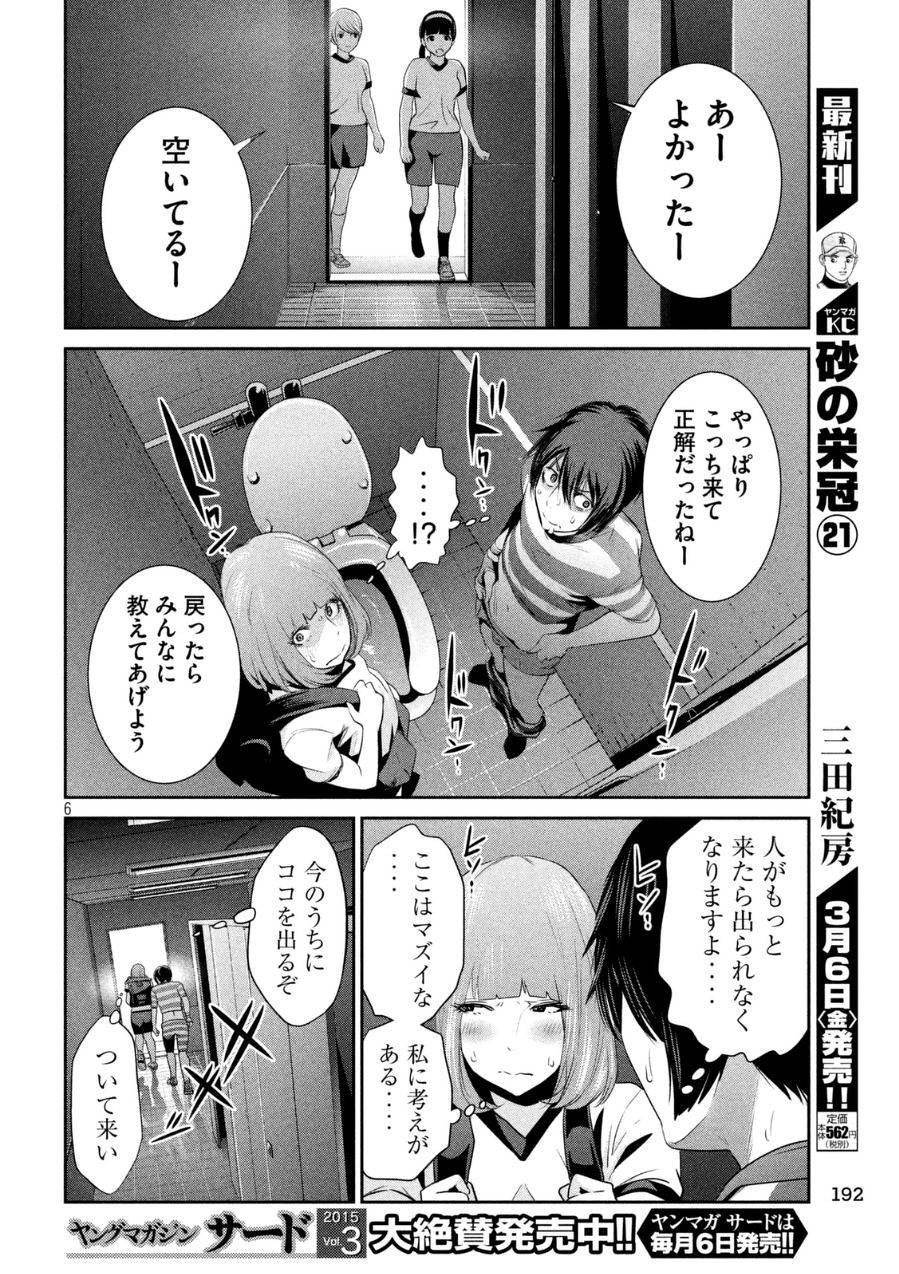 監獄学園 - 第168話 - Page 6