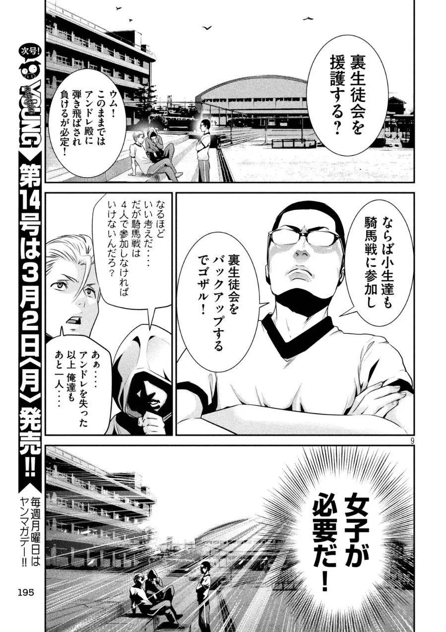 監獄学園 - 第168話 - Page 9