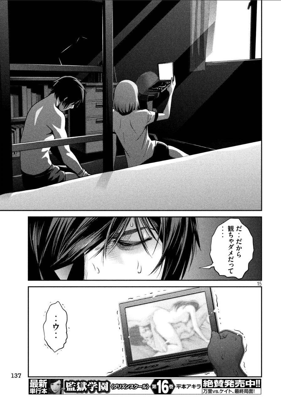 監獄学園 - 第170話 - Page 15