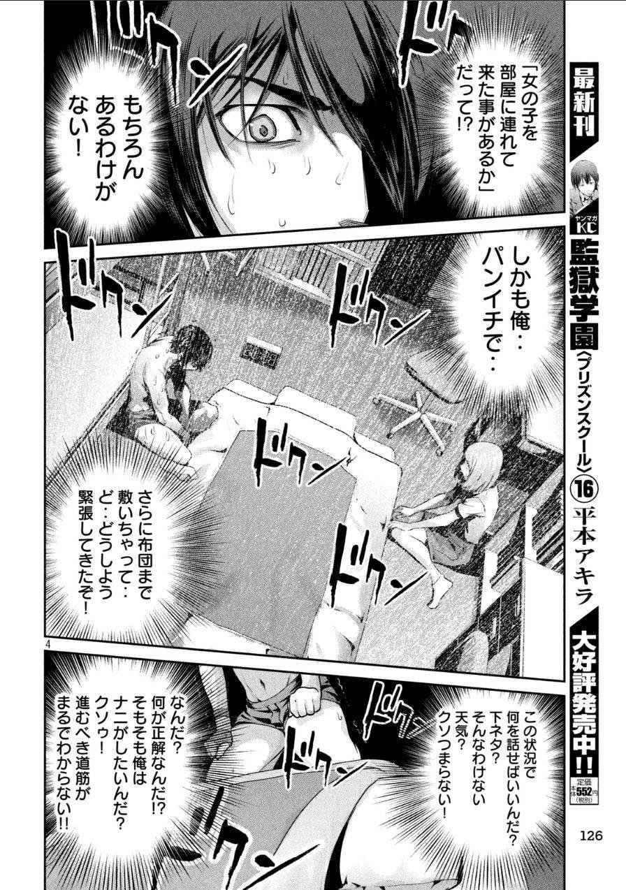 監獄学園 - 第170話 - Page 4