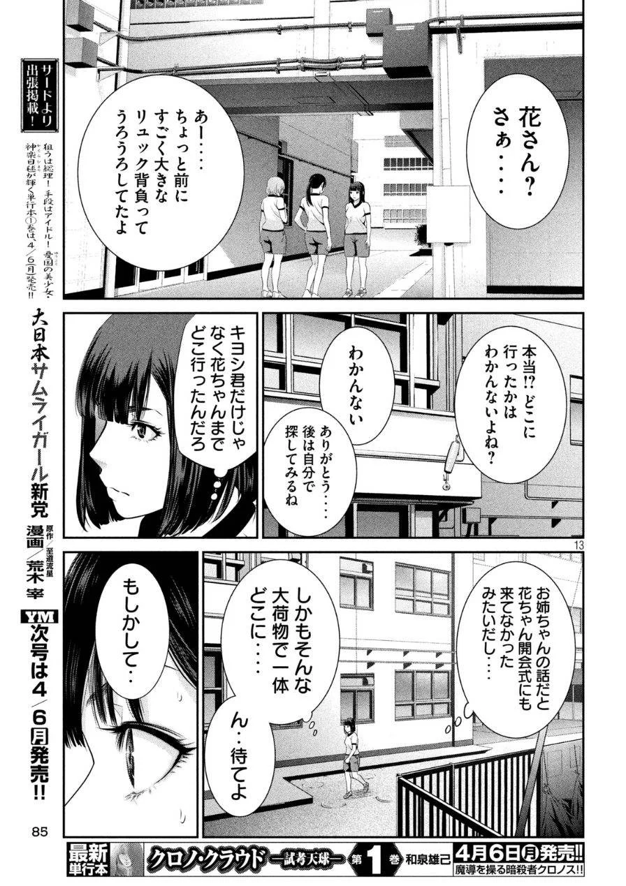 監獄学園 - 第172話 - Page 13