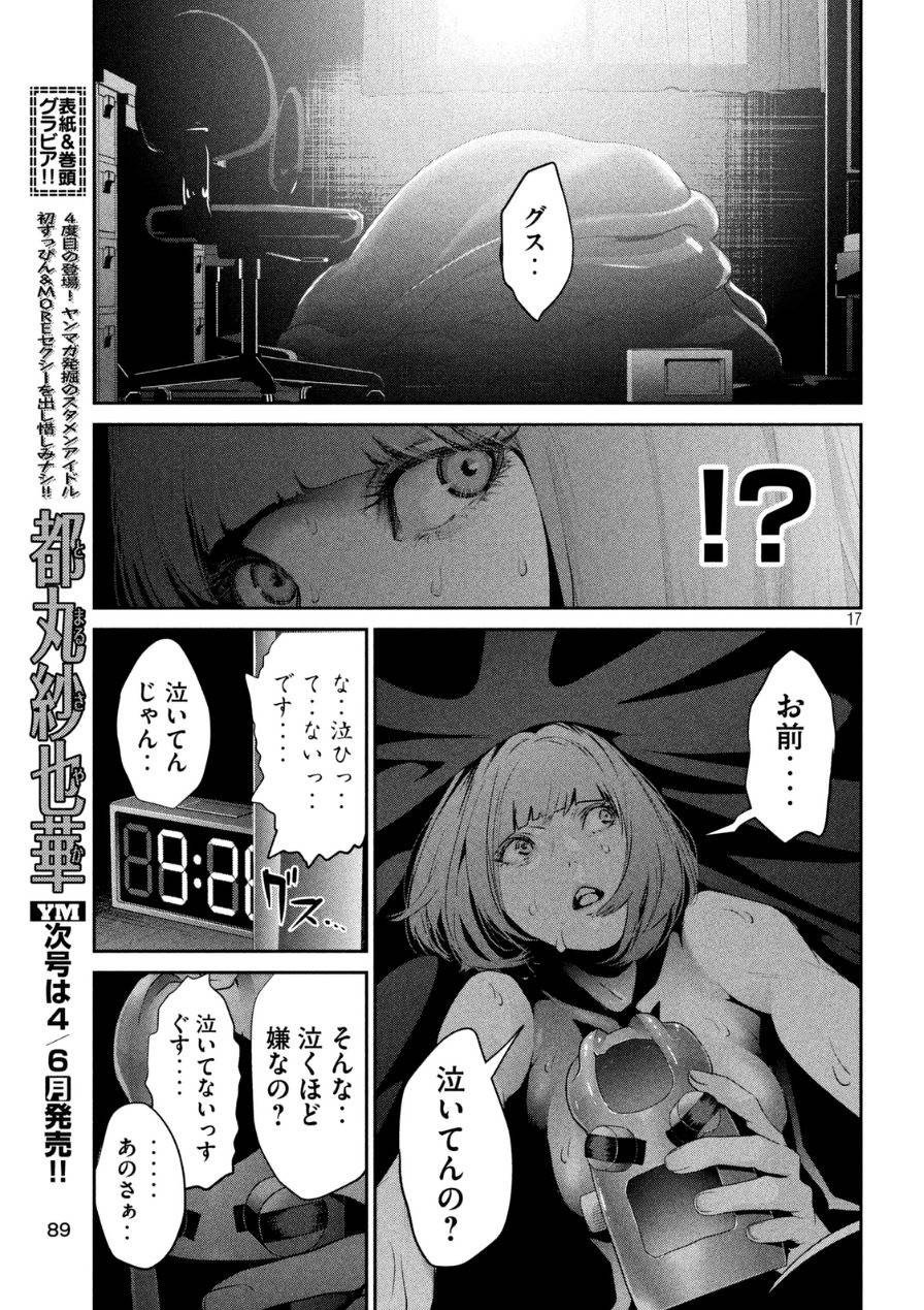 監獄学園 - 第172話 - Page 17