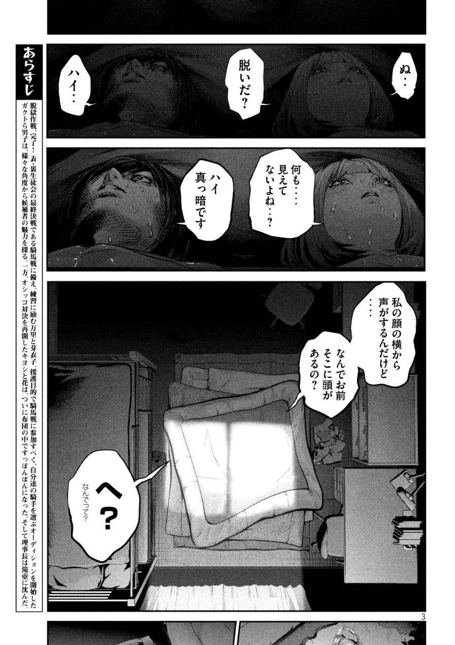 監獄学園 - 第172話 - Page 3