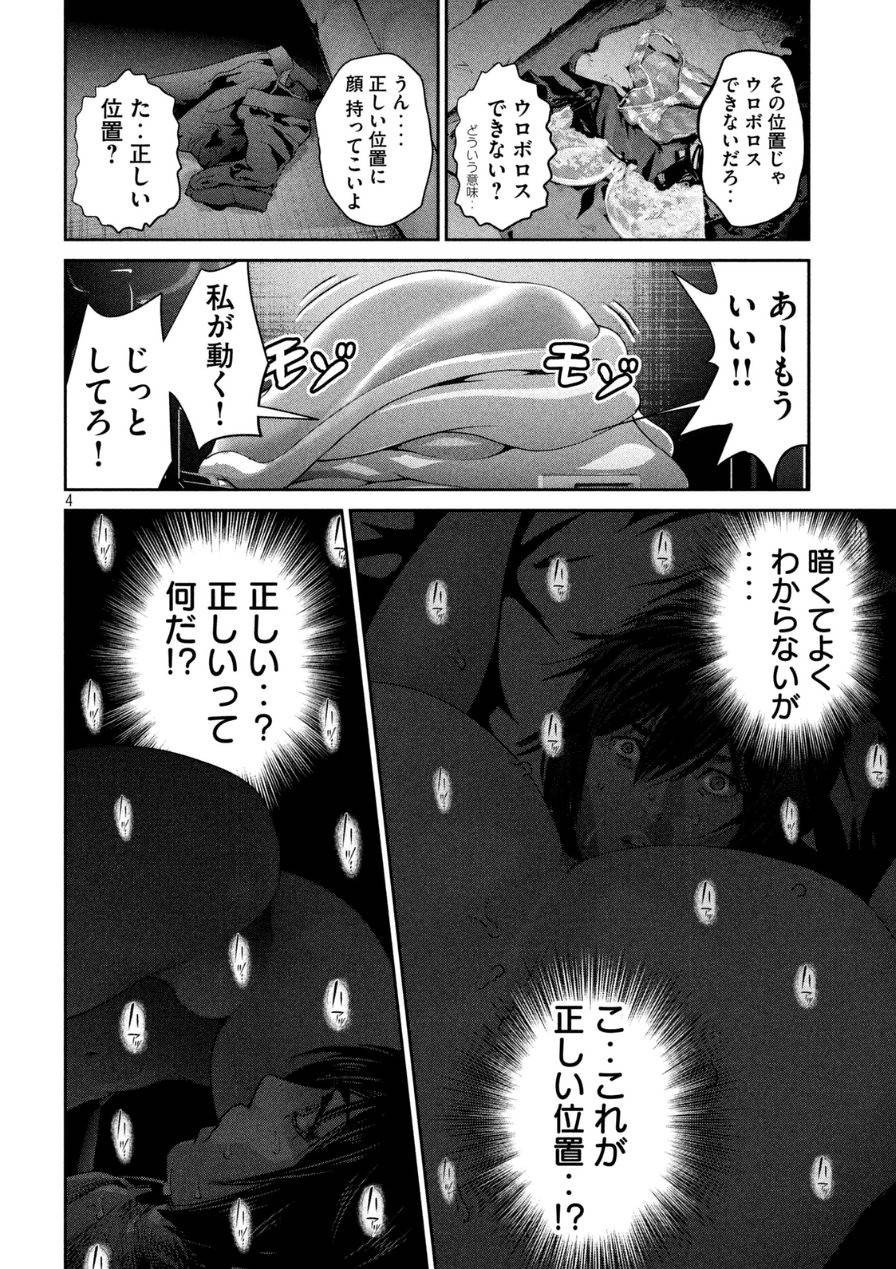 監獄学園 - 第172話 - Page 4