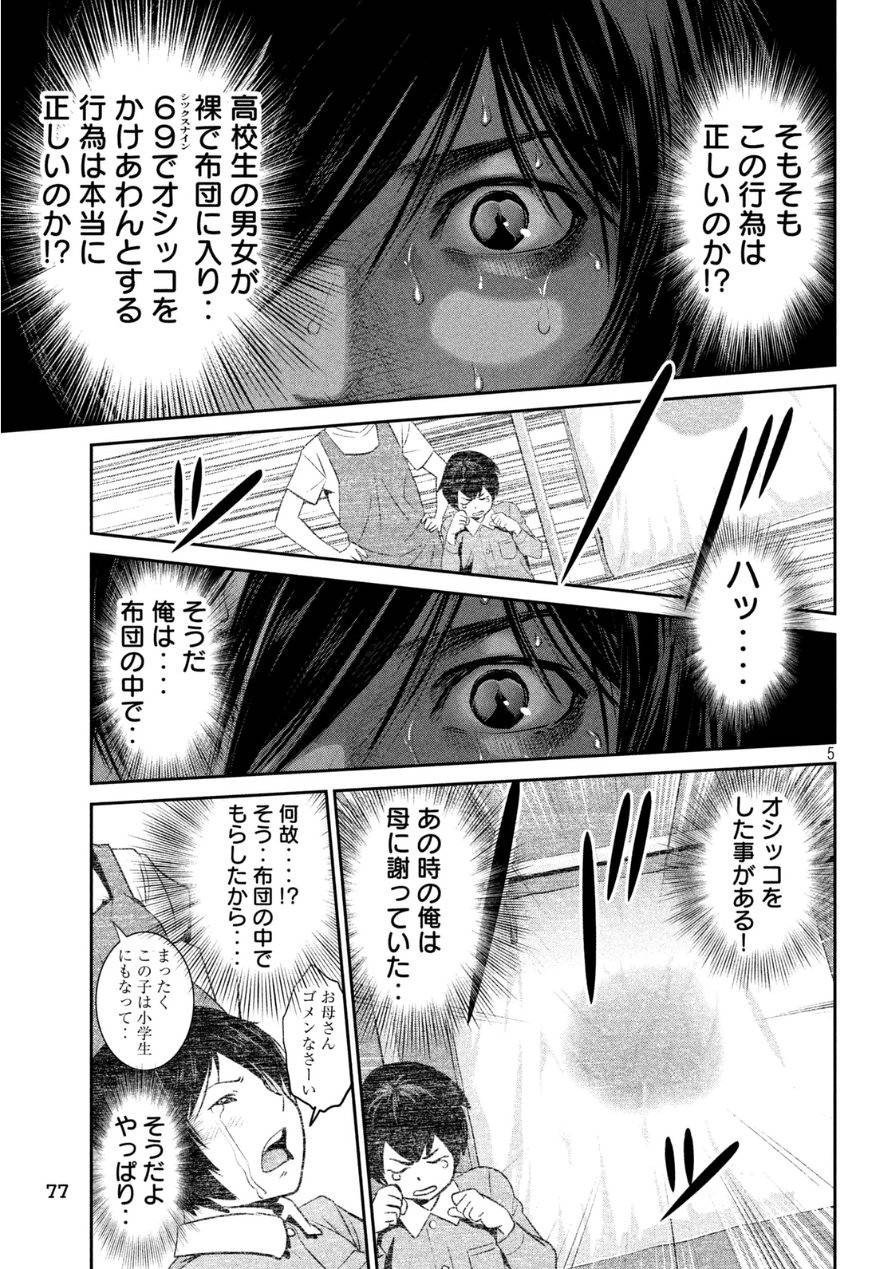 監獄学園 - 第172話 - Page 5