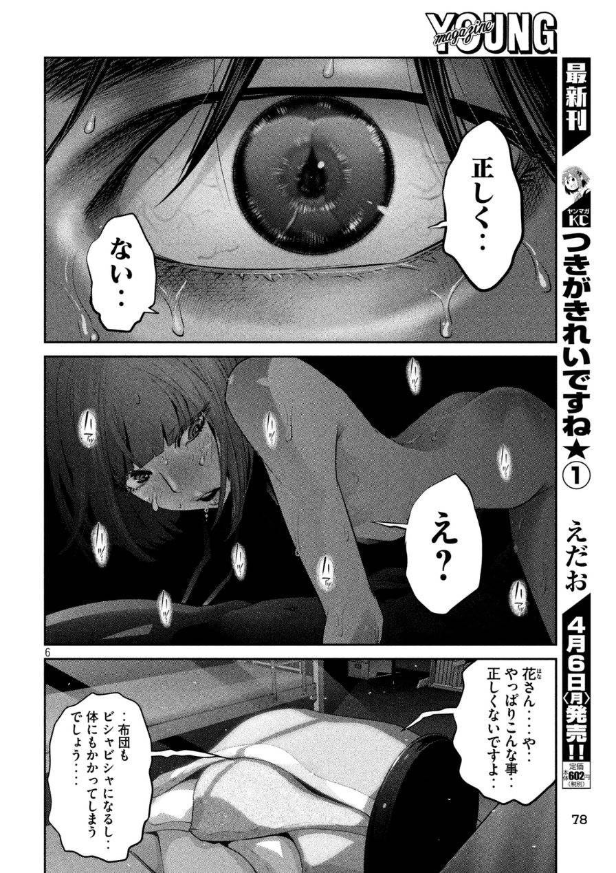 監獄学園 - 第172話 - Page 6