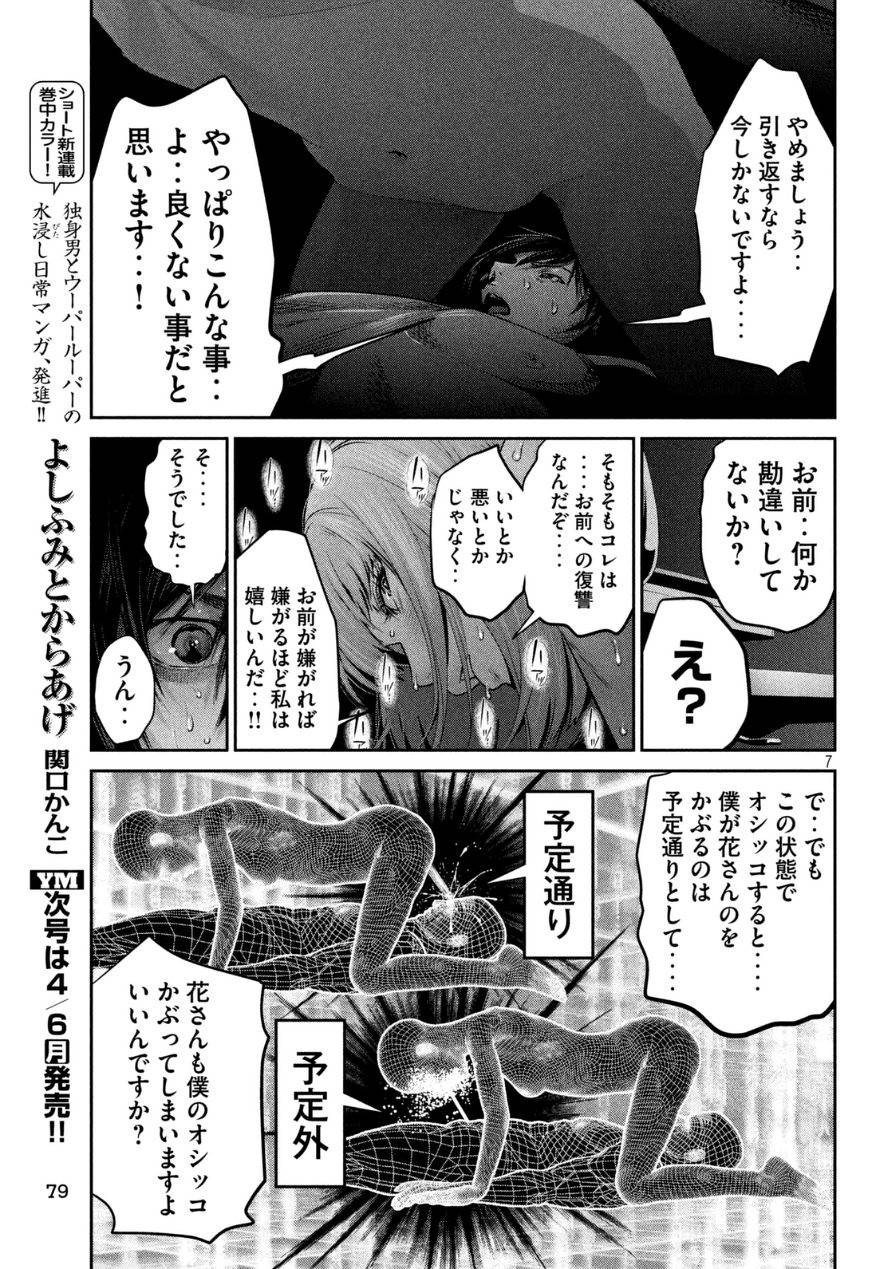 監獄学園 - 第172話 - Page 7