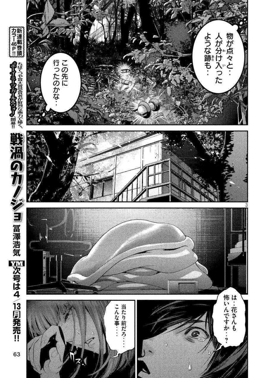 監獄学園 - 第173話 - Page 3