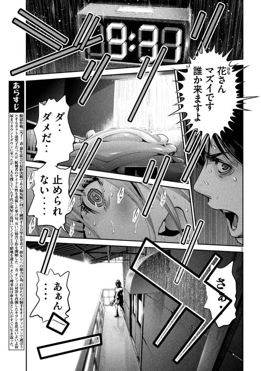 監獄学園 - 第174話 - Page 3